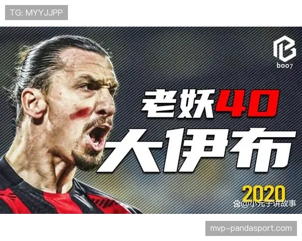 伊布前插射门效率为何超越年轻前锋？